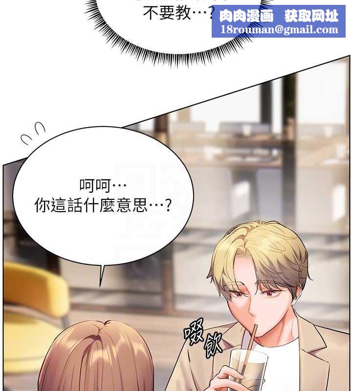 老師的親密指導第43話-滾燙的金色誘惑