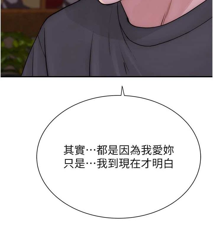 繼母的香味第93話-確認關係的一炮