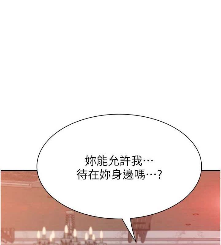 继母的香味第93話-確認關係的一炮