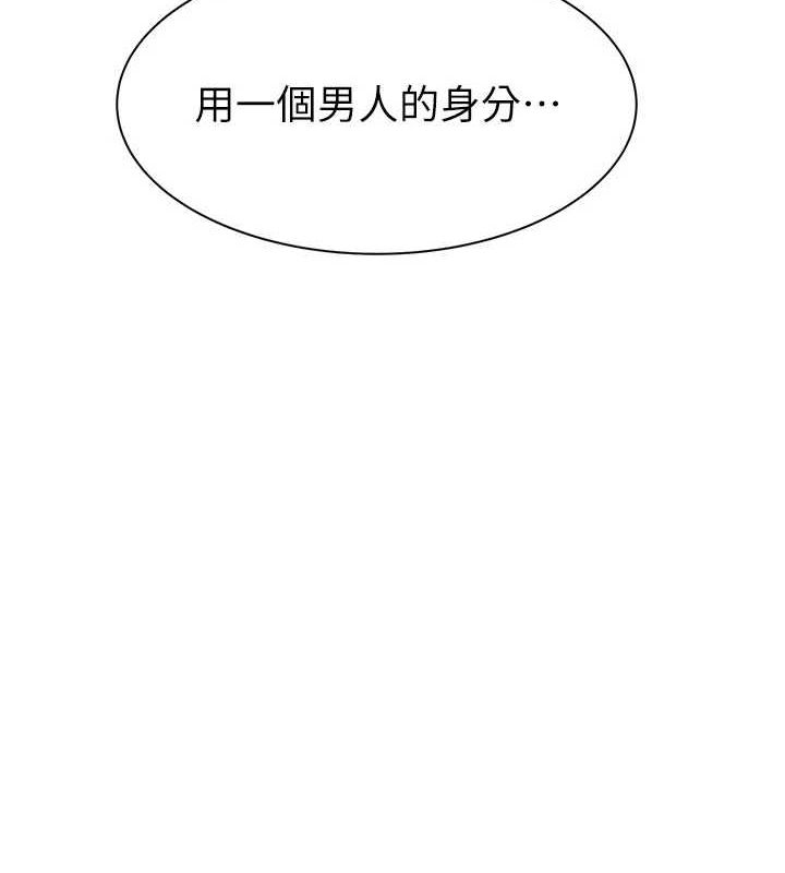 继母的香味第93話-確認關係的一炮