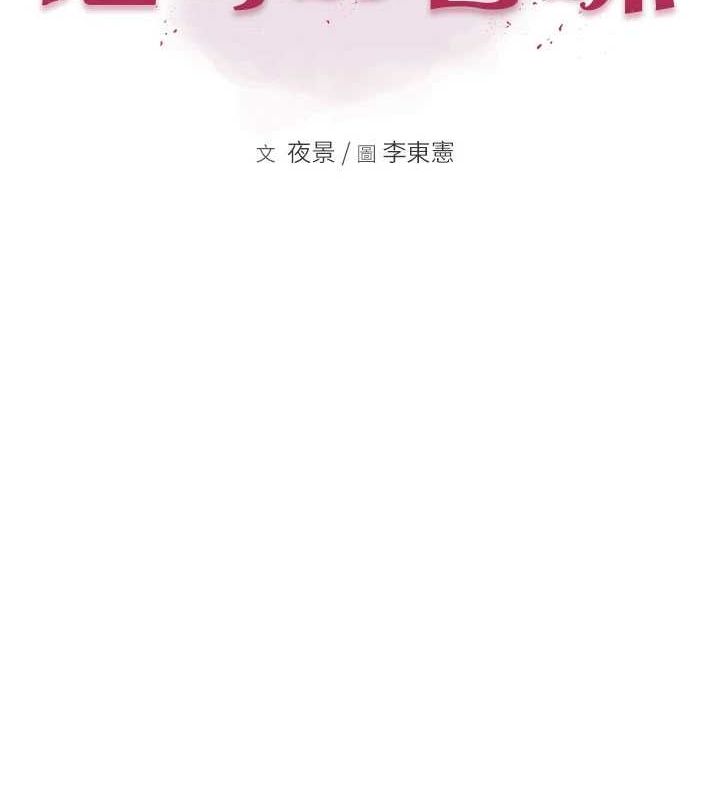 繼母的香味第93話-確認關係的一炮