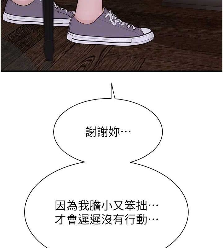 繼母的香味第93話-確認關係的一炮