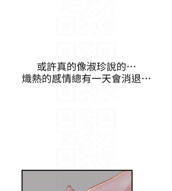 繼母的香味第93話-確認關係的一炮