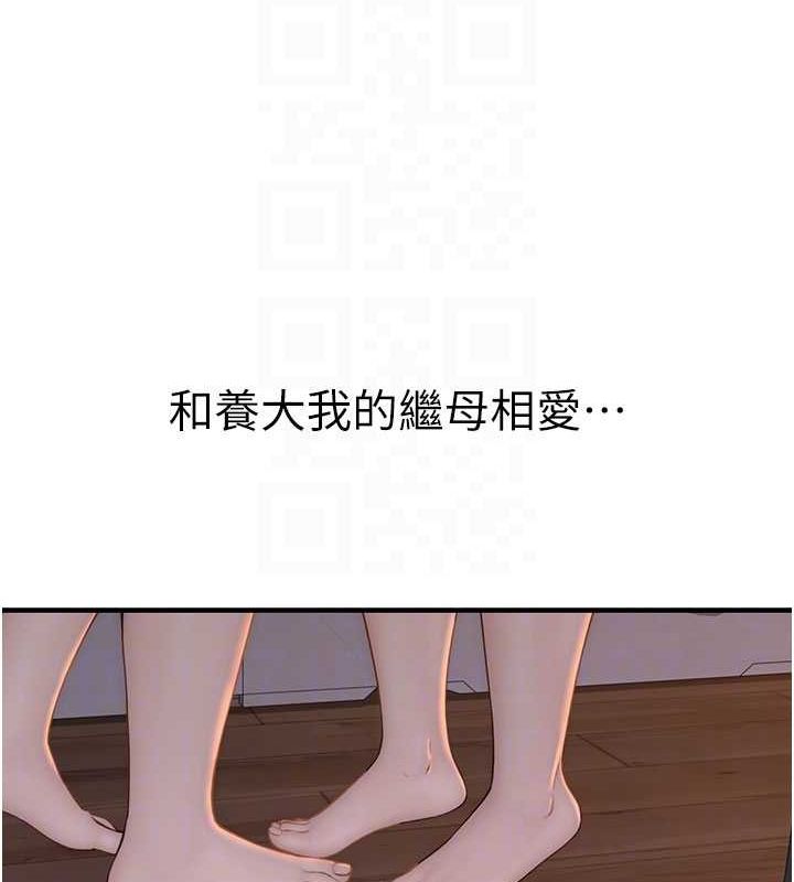 繼母的香味第93話-確認關係的一炮