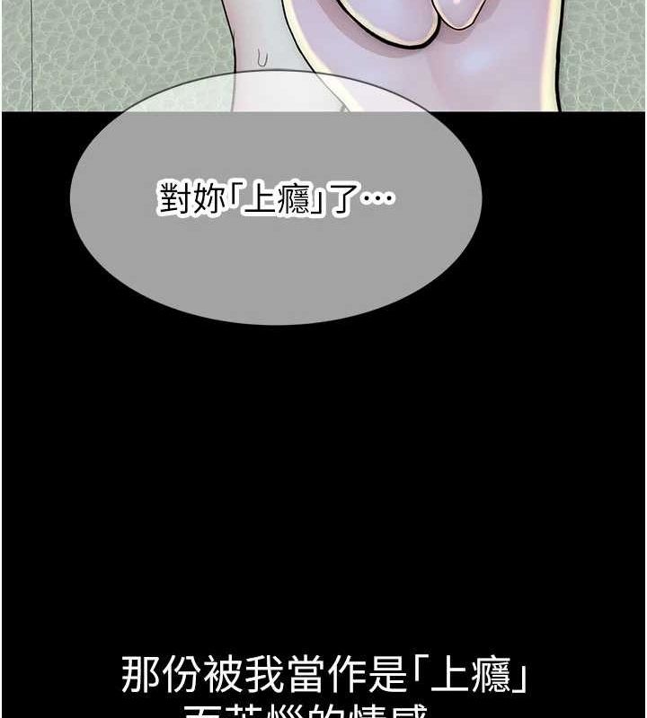 继母的香味第93話-確認關係的一炮