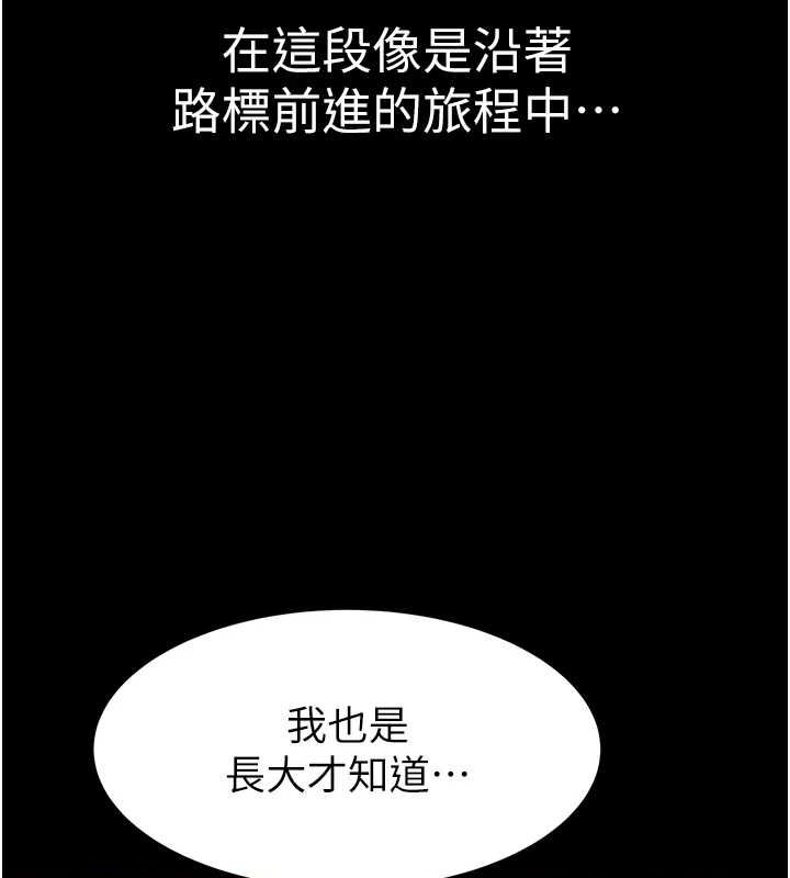 继母的香味第93話-確認關係的一炮