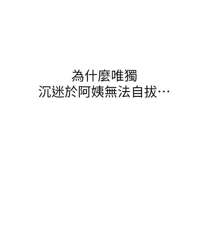 繼母的香味第93話-確認關係的一炮