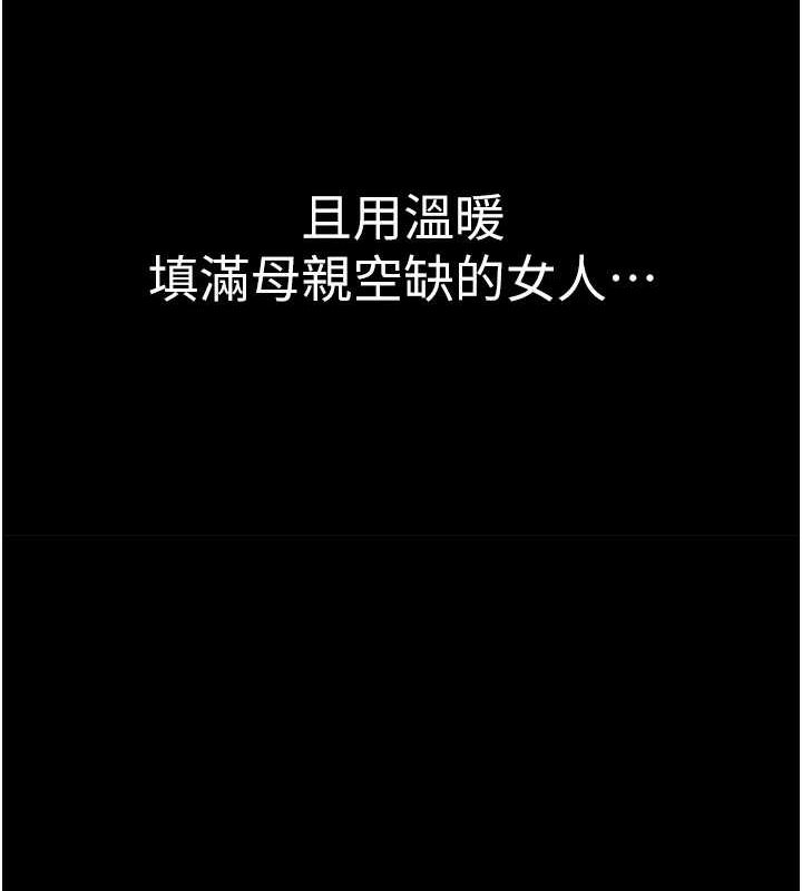 繼母的香味第93話-確認關係的一炮