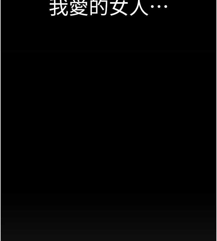 继母的香味第93話-確認關係的一炮