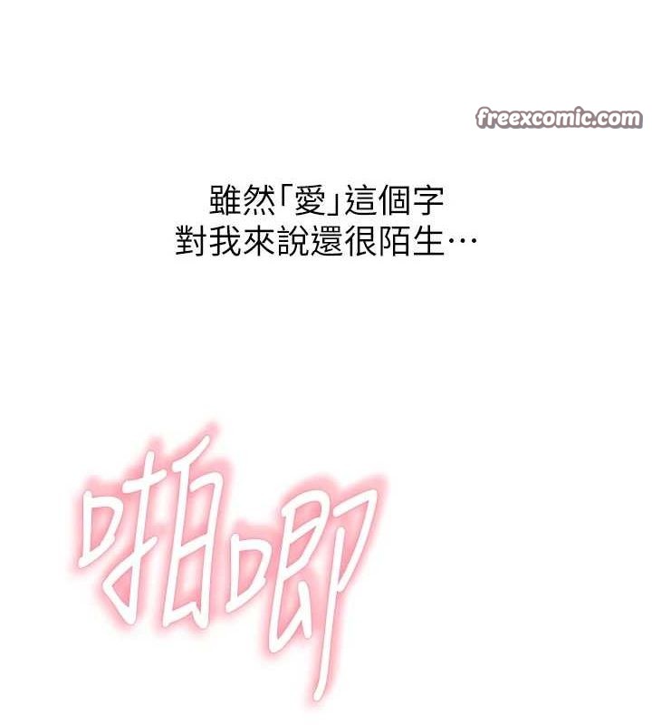 繼母的香味第93話-確認關係的一炮