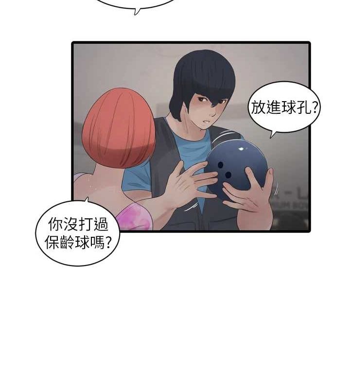 水電工日誌第86話-你要瞄準洞口喔&hearts;