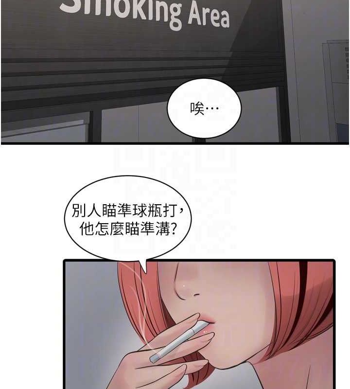 水电工日誌第86話-你要瞄準洞口喔&hearts;