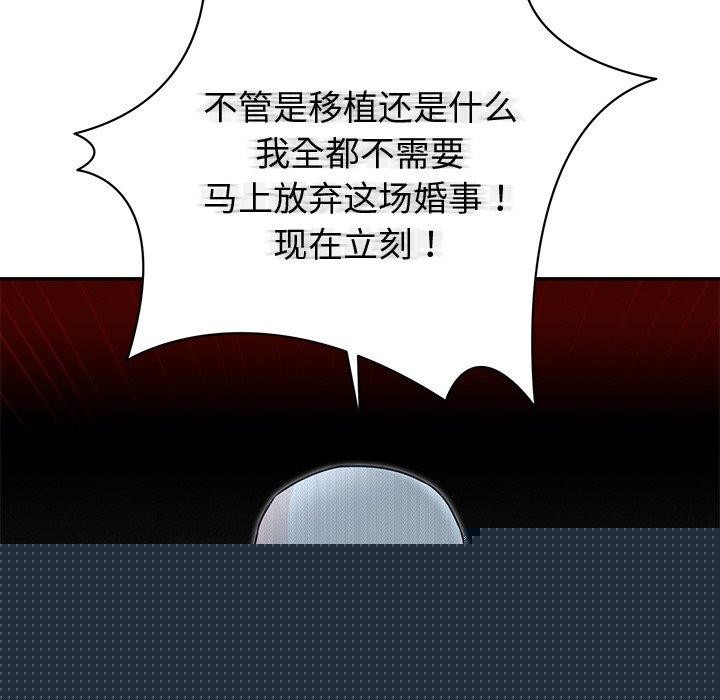 婚姻束缚第27話