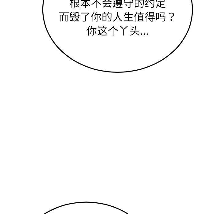 婚姻束缚第27話