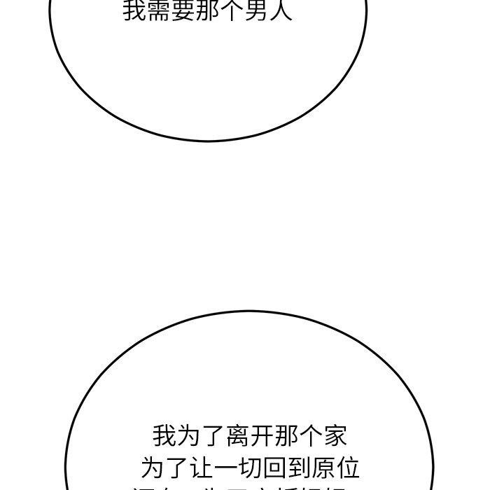 婚姻束缚第27話