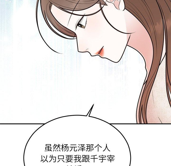 婚姻束缚第27話