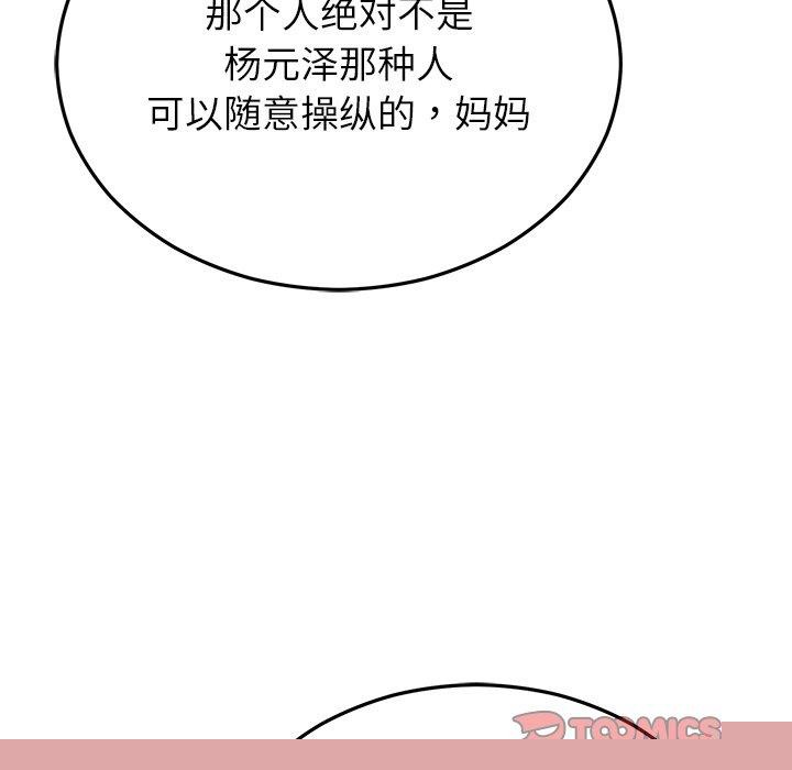 婚姻束缚第27話