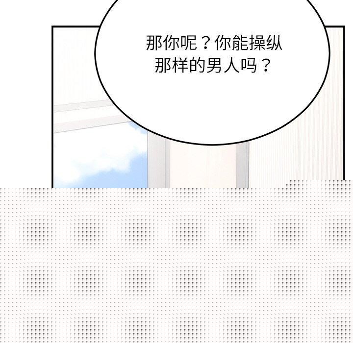 婚姻束缚第27話