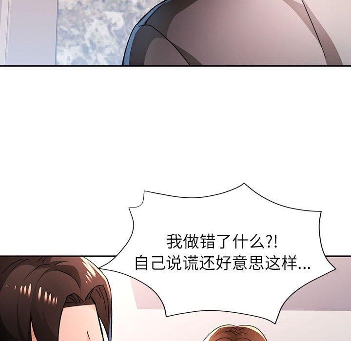 脱轨关系第48話