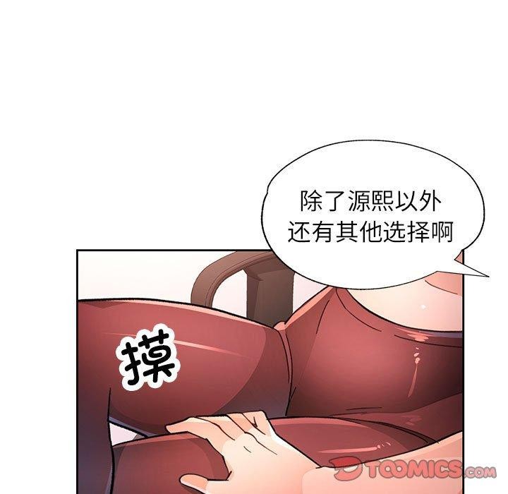 脱轨关系第48話