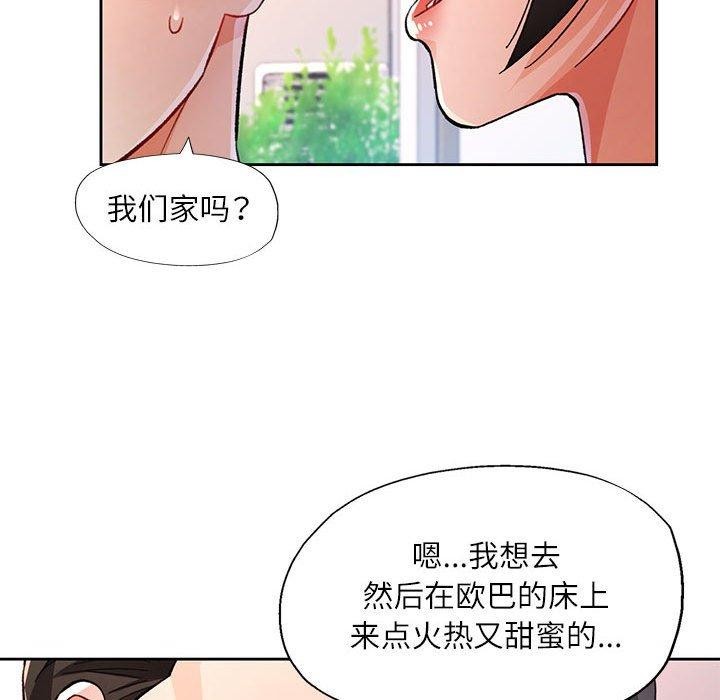脱轨关系第48話
