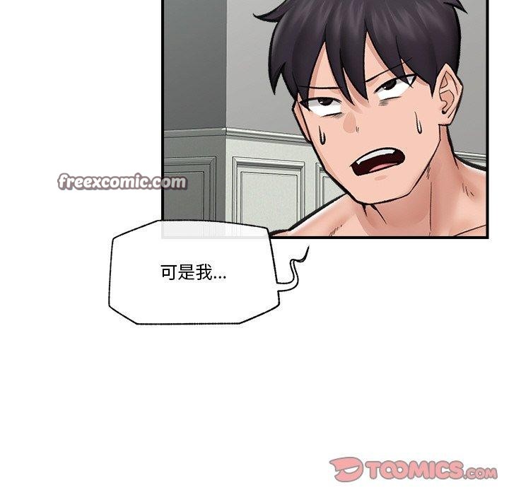 催眠手机第14話