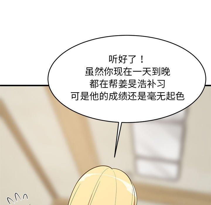 难缠姐妹偏要和我同居第39話