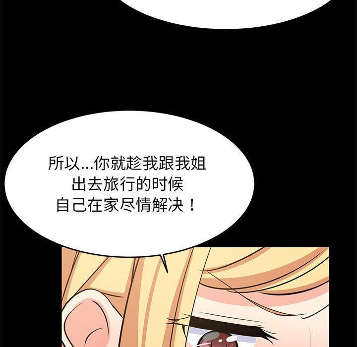 难缠姐妹偏要和我同居第39話