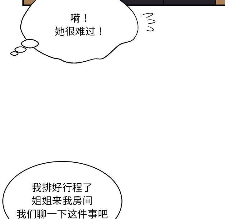 难缠姐妹偏要和我同居第39話