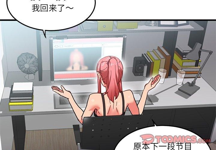 她的直播間第6話