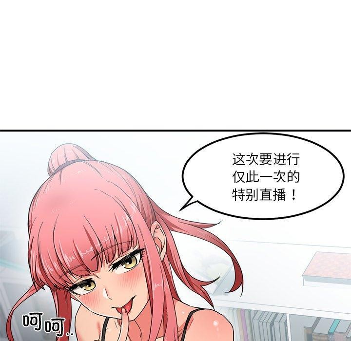 她的直播間第6話