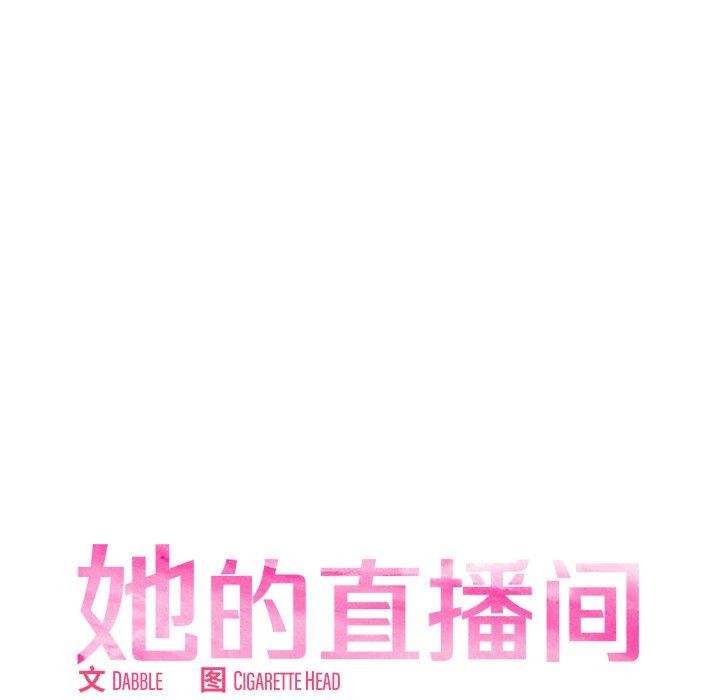 她的直播间第6話