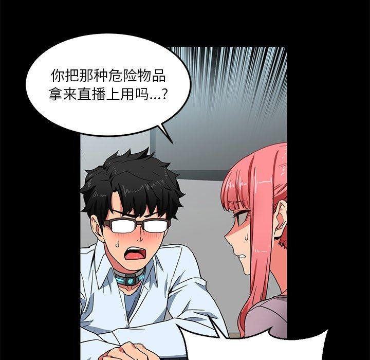 她的直播間第6話