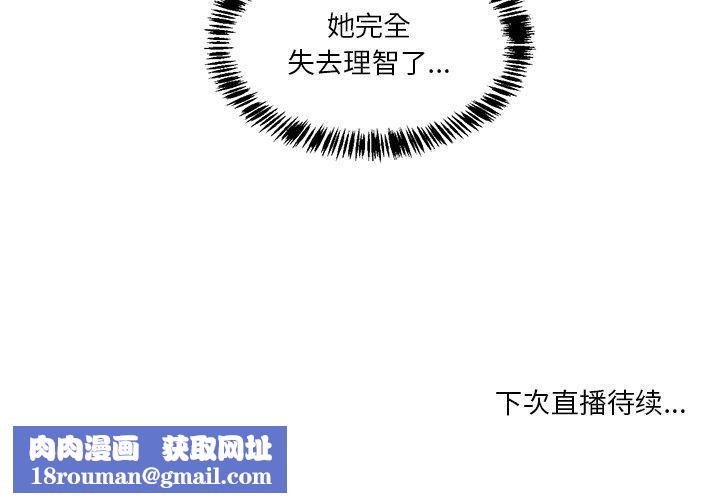 她的直播間第6話