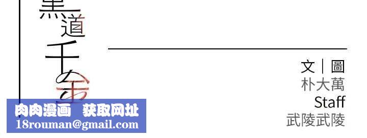 黑道千金第27話-在雨中情不自禁