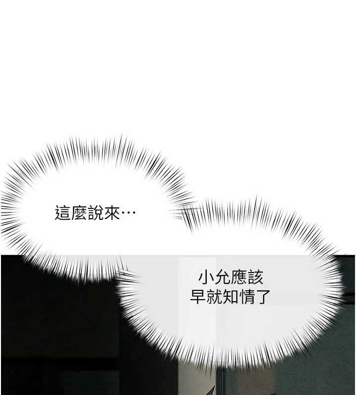 慾海交鋒第69話-面臨困難的抉擇