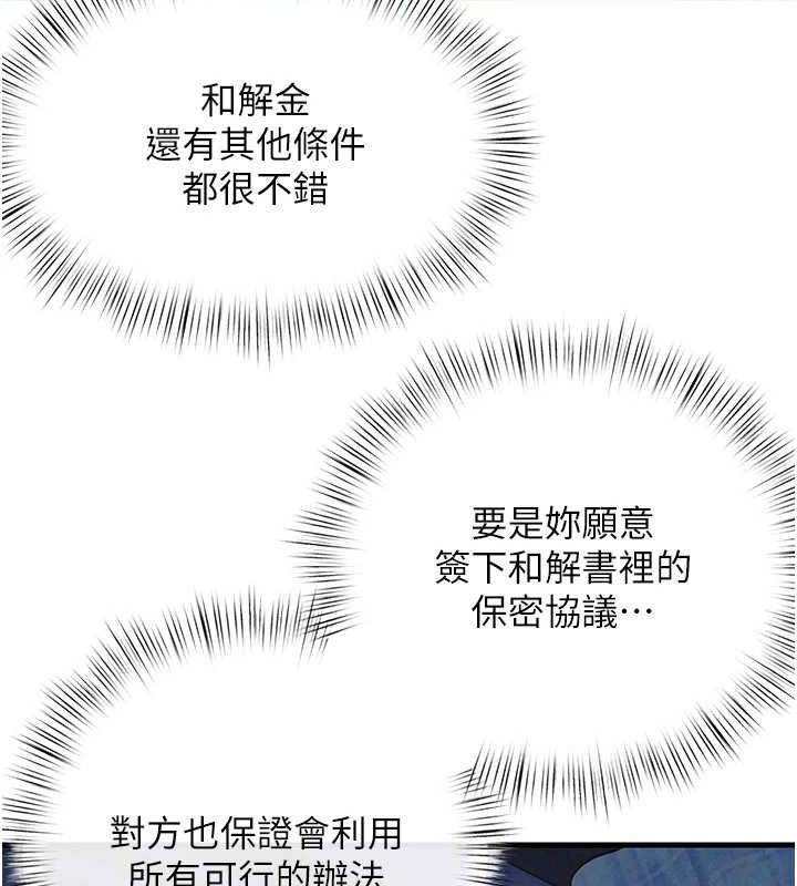 慾海交鋒第69話-面臨困難的抉擇