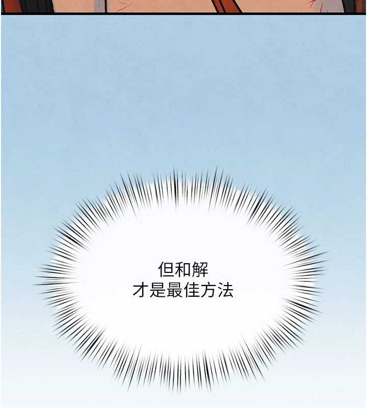 慾海交锋第69話-面臨困難的抉擇