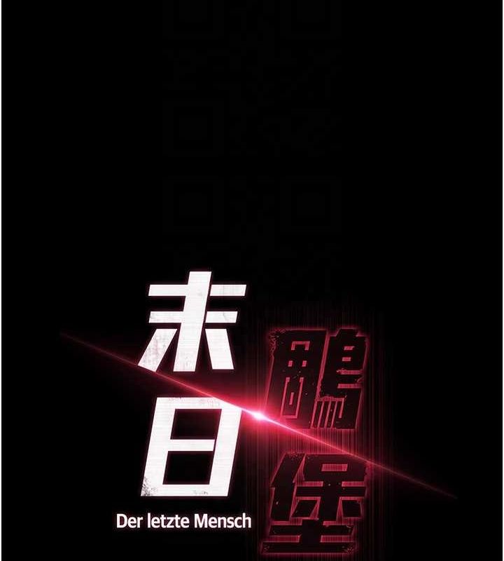 末日鵰堡第23話-性愛深蹲