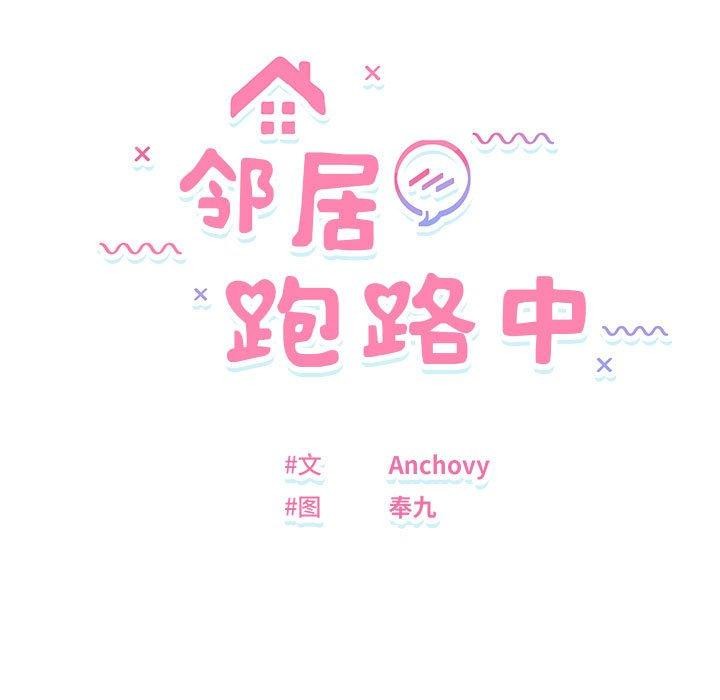 邻居跑路中第37話