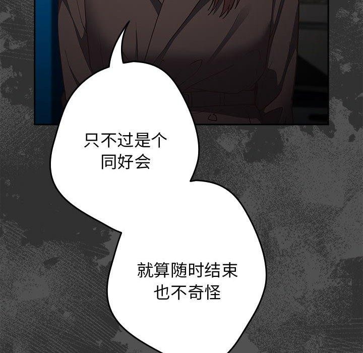 遊戲規則我來定第95話