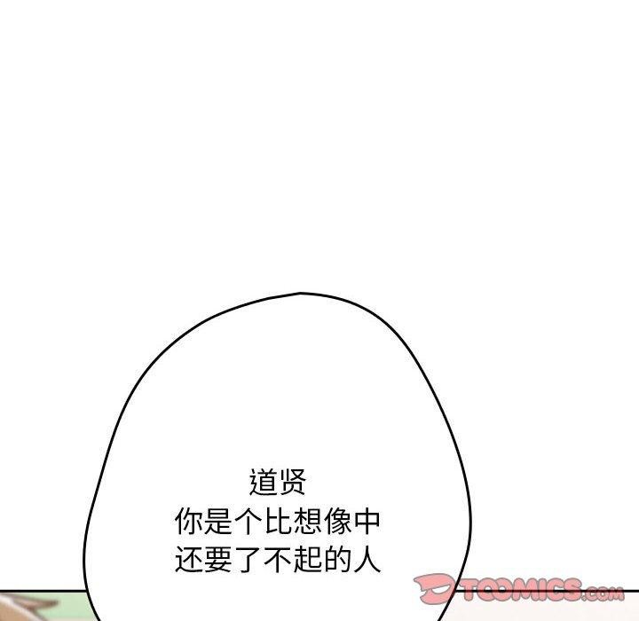 遊戲規則我來定第95話