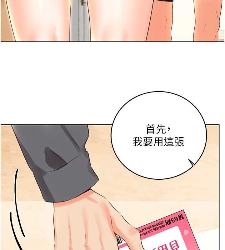 性運刮刮樂第53話-對青梅竹馬使用刮刮樂