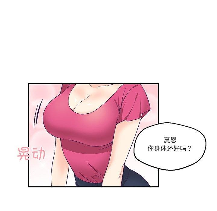 柔软的爱人第3话