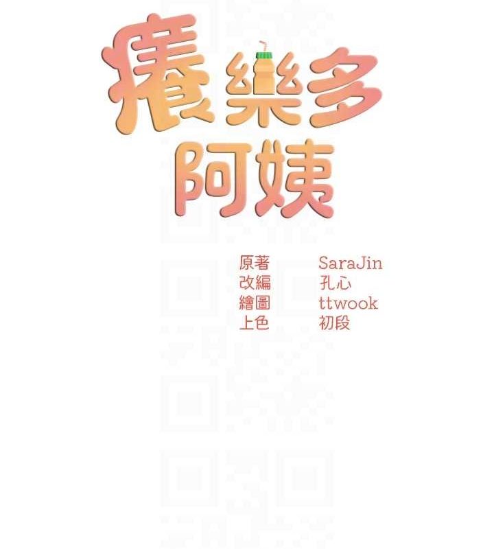 痒乐多阿姨第56話-我是你的&hellip;