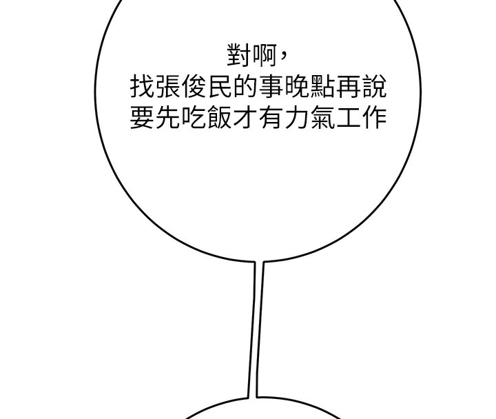 掠奪行動第50話-你女友被我收服了