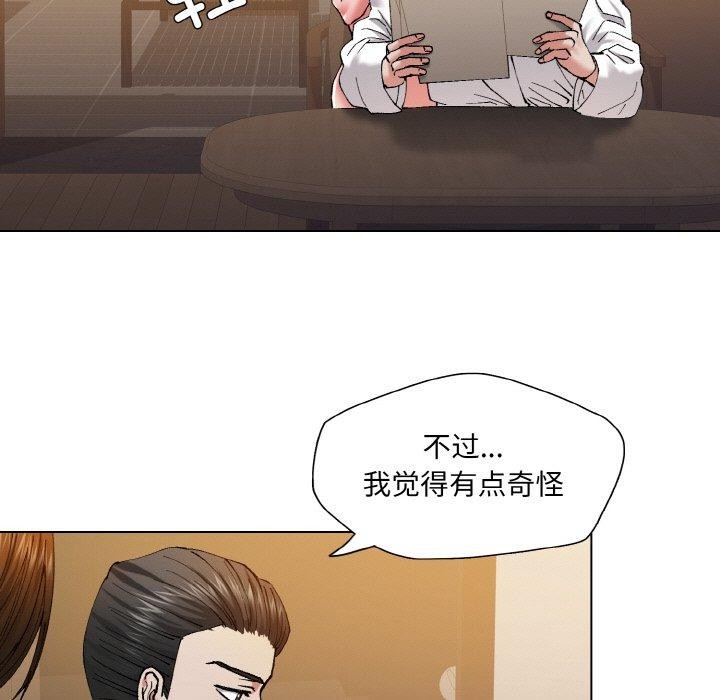 了不起的她第61話