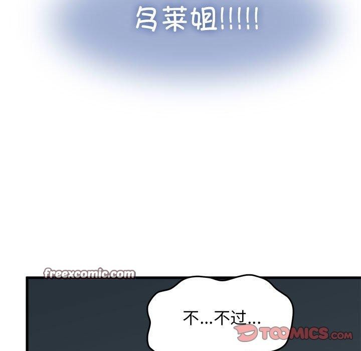 发小碰不得第63話