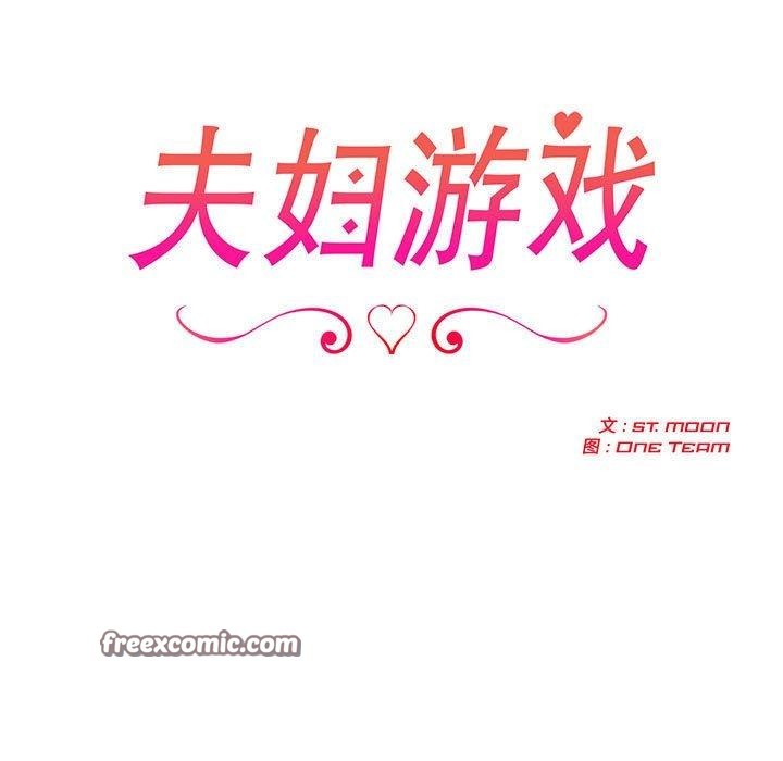 夫婦遊戲第22話