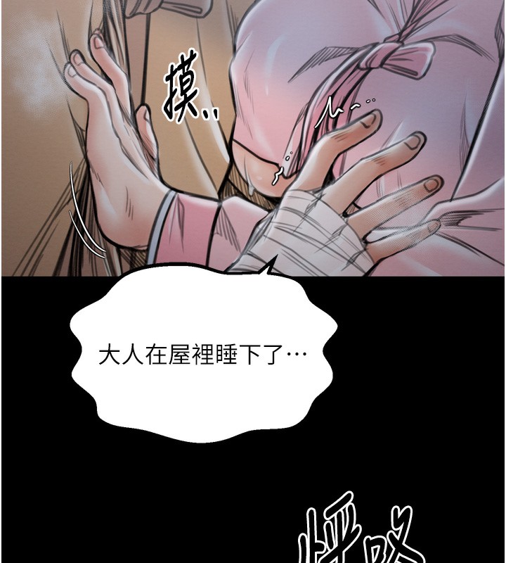 最强家丁第32話-在睡著的夫君面前高潮